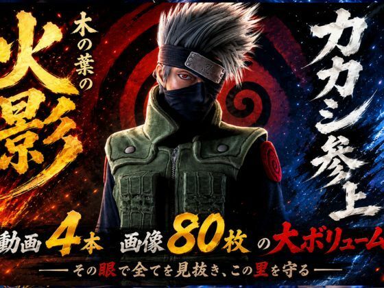 【総集編】NARUTOカカシで超いろんなプレイを楽しむバラエティ総集編