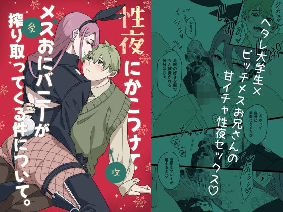 性夜にかこつけてメスおにバニーが搾り取ってくる件について。