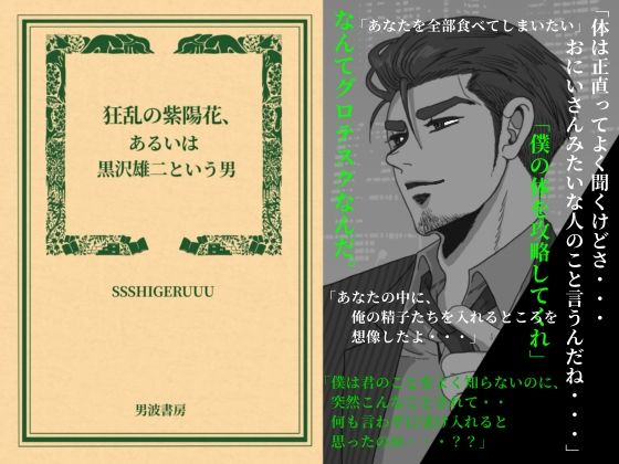 狂乱の紫陽花、あるいは黒沢雄二という男