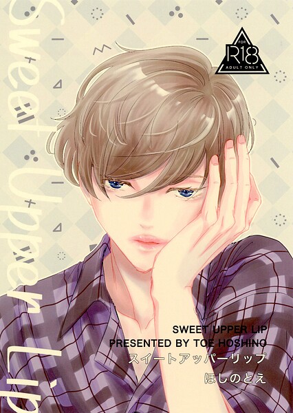 sweet upper lip（単話）
