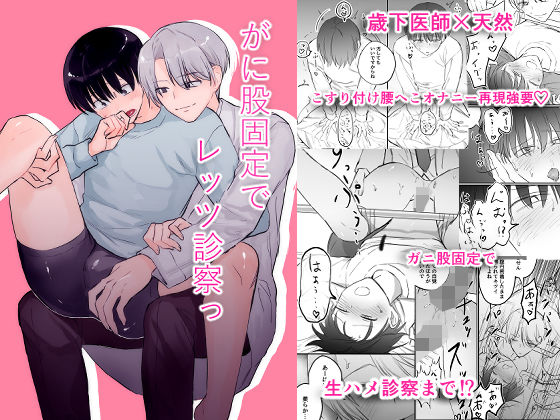 がに股固定でレッツ診察っ