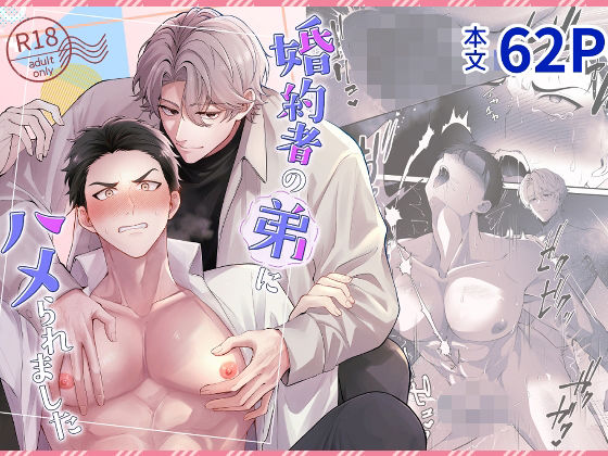 婚約者の弟にハメられました