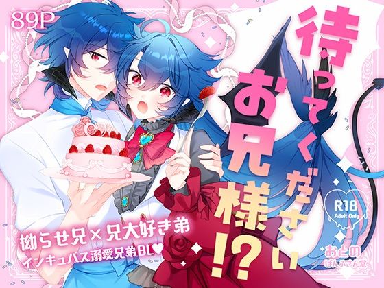 待ってくださいお兄様！？