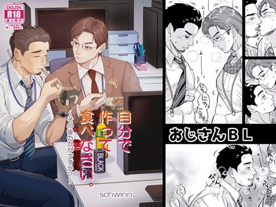 自分で作って食べなさい。〜その後いかがですか？